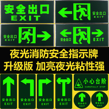 消防安全出口标识牌荧光地贴夜光紧急楼道疏散小心台阶警示标示牌