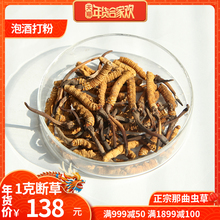【缔一草】西藏那曲冬虫夏草断草散装大号正品野生虫草1克装年货