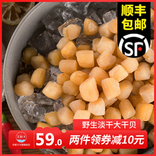 野生大干贝瑶柱即食特级海鲜干货元 贝扇贝宝宝250g拍两份500g