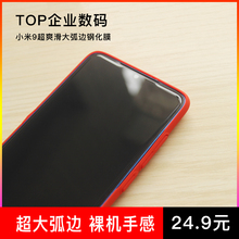 9SE 小米9 TOP数码 8非全覆盖大弧边钢化膜全覆盖黑丝膜CC9美图膜
