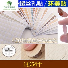 完美橱柜衣柜自粘封口贴遮丑盖家具孔贴纸螺丝贴三合一贴纸防尘贴