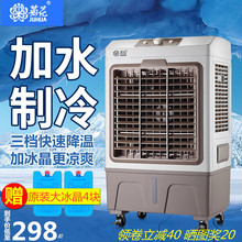 菊花牌水冷空调扇家用降温制冷加冰晶2019新款 风扇工厂降温冷风机