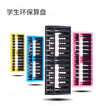 永瓯小学生算盘珠心算算盘13档7珠算盘塑料算盘学生7珠13档算盘送口诀
