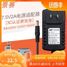 7.5V2A电源适配器路由器交换机刷卡器考勤机电子秤电子琴充 景赛