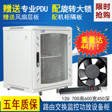 0.6米弱电立式12u机柜网络机柜壁挂式小机柜监控交换机柜功放柜硬盘录像机柜 凯贝6412