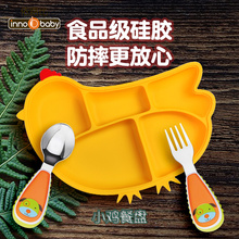 美国Innobaby宝宝餐具小鸡硅胶餐盘五分格盘吸盘式碗婴儿童防摔碗