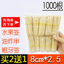 烧烤签竹签8cm烤肉油炸肉串签竹牙签一次性水果签拼盘粗牙签商用
