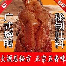 港式风味广式烧腊广东烤鸭深井烧鹅烧鸭配料填肚腌料干粉五香盐