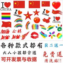 饰幼儿园面贴彩色彩贴球迷庆典脸颊国旗脸贴简单拉拉队 彩旗装