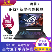 144Hz 9代i7 GTX1660Ti 15.6英寸 魔霸3 RTX2060 ROG 3ms防炫光屏游戏笔记本电脑玩家国度败家之眼学生轻薄本