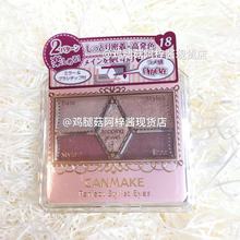18号17号 日本canmake井田雕刻五色眼影盘2018限定色 现货 清仓