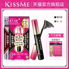 me奇士美kissme 防水睫毛膏睫毛增长液打底膏纤长浓密女日本 kiss