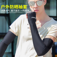 套户外开车骑行男士 夏季防晒袖 手套护臂套袖 套冰丝袖 冷感冰爽袖