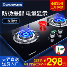 长虹燃气灶煤气灶双灶家用天然气灶台式液化气灶嵌入式节能猛火灶
