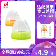 适配贝亲奶瓶盖帽组配件 宽口径奶嘴旋盖螺牙盖防尘罩透明罩
