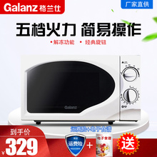 官方正品 格兰仕微波炉家用转盘机械小型迷你P70D20TP