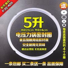 电压力锅密封圈5L锅圈硅胶圈适配爱德五升电高压煲22cm皮圈 配件