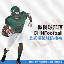 橄榄球部落出品 Pants 超轻透气弹性好Football 美式橄榄球防撞裤
