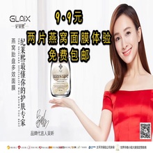 包邮 2片体验 纪莱熙燕窝胎盘多效面膜9.9元
