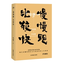随笔集&作品集 慢慢跑比较快