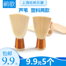 E降B调唢呐引子吹嘴 芦苇唢呐哨片唢呐叫子塑料哨片叫子A