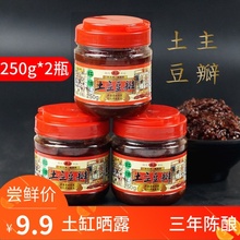 正宗四川特产炒菜专用传统工艺农家手工自制调料餐饮专用豆瓣酱