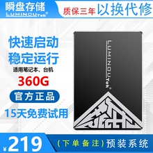 SSD 固态硬盘 笔记本非320G SATA3台式机 龙铠 2.5英寸 360G 瞬盘