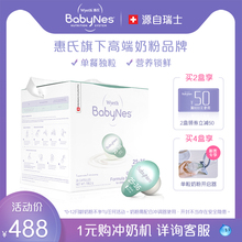 惠氏BabyNes贝睿思6段婴儿配方奶粉 36月 瑞士进口牛奶粉240ml