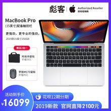 Apple 15.4英寸MacBook Pro 苹果 2019款 256G带触控栏六核i7处理器商务办公笔记本电脑学生轻薄超级本便携