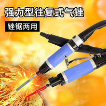5AF10气锉气动锉刀机往复锉刀气锉气锯两用气动锯 台湾台帝强劲AF