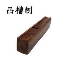 酸枝木凸槽刨修边刨卡刨木外圆刨木工刨子内圆刨槽线条凹槽刨修槽
