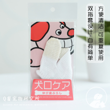UP狗狗洁齿手指套入门级简单刷牙可重复使用 日本进口MIND