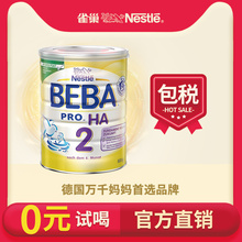 德国雀巢BEBAHA适度水解蛋白婴幼儿低敏奶粉2段原装进口