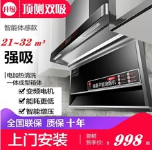 約瀚7字T型史密斯吸油烟机顶侧双吸家用燃气灶静音大吸力自动清洗