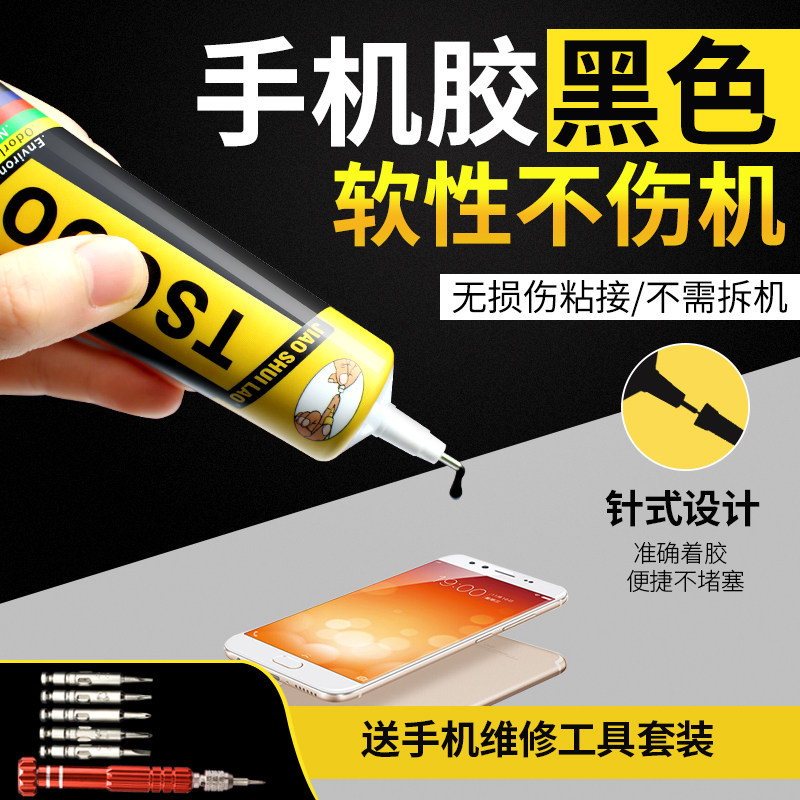 TB000粘手机屏幕胶水边框密封胶沾苹果oppo华为vivo小米触摸屏后盖翘屏换屏压屏开胶维修专用黑色TS000优惠券