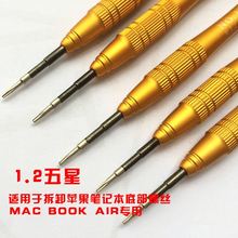 德国超硬1.2五星苹果笔记本电脑ipadmacbookair专用拆 螺丝刀套装
