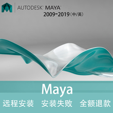 中英文win mac版 包远程安装 2018 2014安装 2016 玛雅Maya软件2019