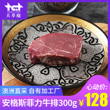 天萃庭澳洲谷饲安格斯菲力牛排儿童家用非腌制原切原味套餐300g