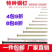 钉子钢钉水泥钉铁钉特种家用木工小墙钉长钉洋钉高强度长加长圆钉