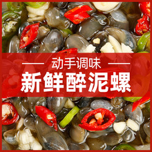 舟山宁波特产黄泥螺 香辣新鲜腌海鲜罐装 醉泥螺即食醉螺 东半山