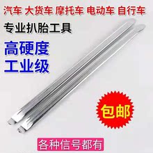 包邮 轮胎撬棒扒胎撬棍撬板撬杠摩托车电动车自行车汽车轮胎工具