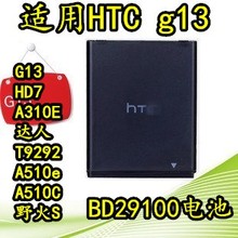 A510C 野火S手机电池 电板 适用HTC A510e HTC T9292 HD7 G13电池