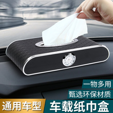 车用中控台仪表台纸巾盒 仿皮革座式多功能创意抽纸盒 车载纸巾盒