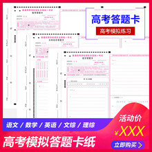 包邮 全国卷新课标高考模拟答题卡纸语文数学英语文科综合理科综合语文作文卡纸英语作文卡纸