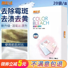 雅彩洁彩票洗衣液去渍去黄去染色还原漂白彩色衣服家用婴儿彩漂剂