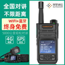 阿里4G全国对讲机天翼电信插卡户外手持机5000公里GPS手台对讲器