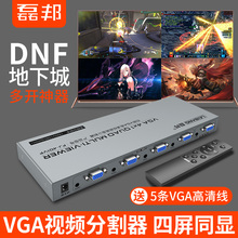 vga分割器四进一出分屏器dnf地下城电脑4画面高vja分频器搬砖切换