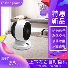 美国西屋SZX02电风扇家用静音台式净化空气对流循环扇遥控智能