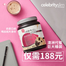 澳洲Celebrityslim低脂低热量饱腹蛋白粉奶昔膳食纤维营养餐代餐