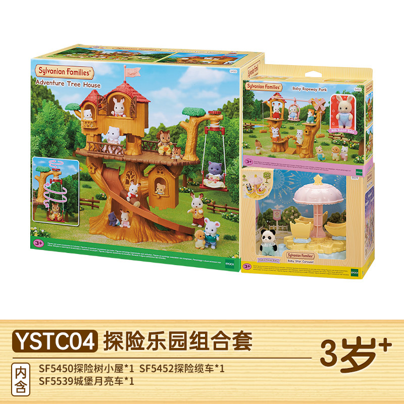 【狂欢价】森贝儿家族探险乐园组合套过家家树屋房子儿童玩具